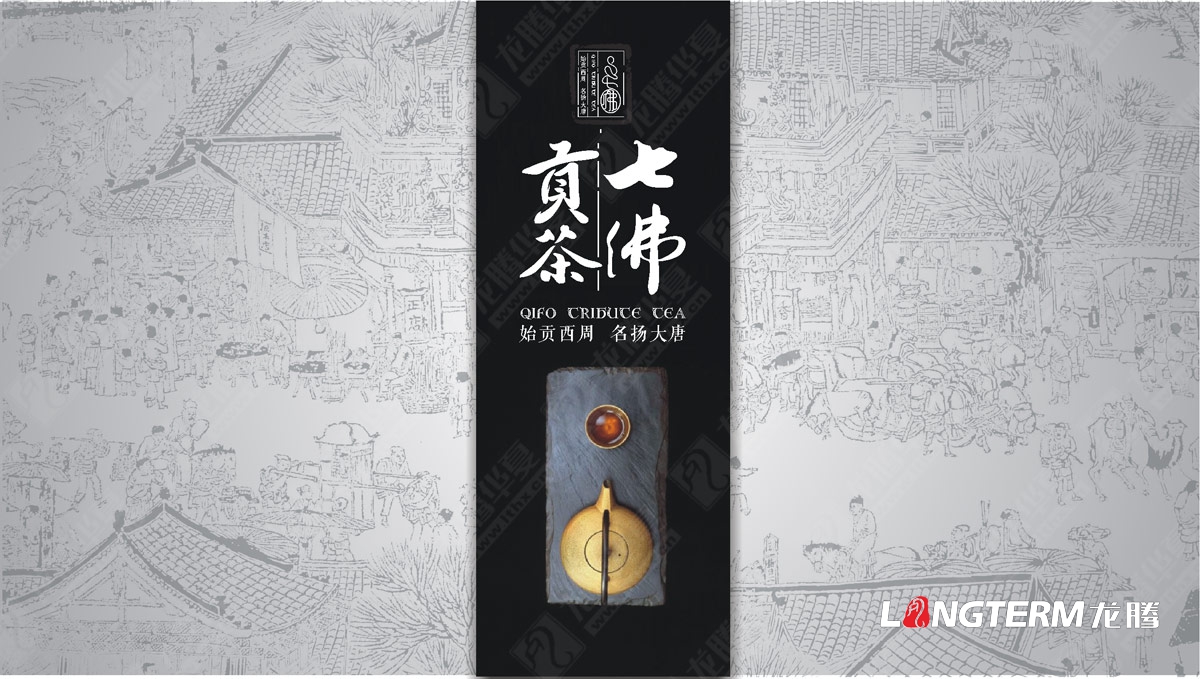 成都茶叶品牌包装策划形象设计公司|四川茶叶品牌全案视觉设计营销策划推广公司