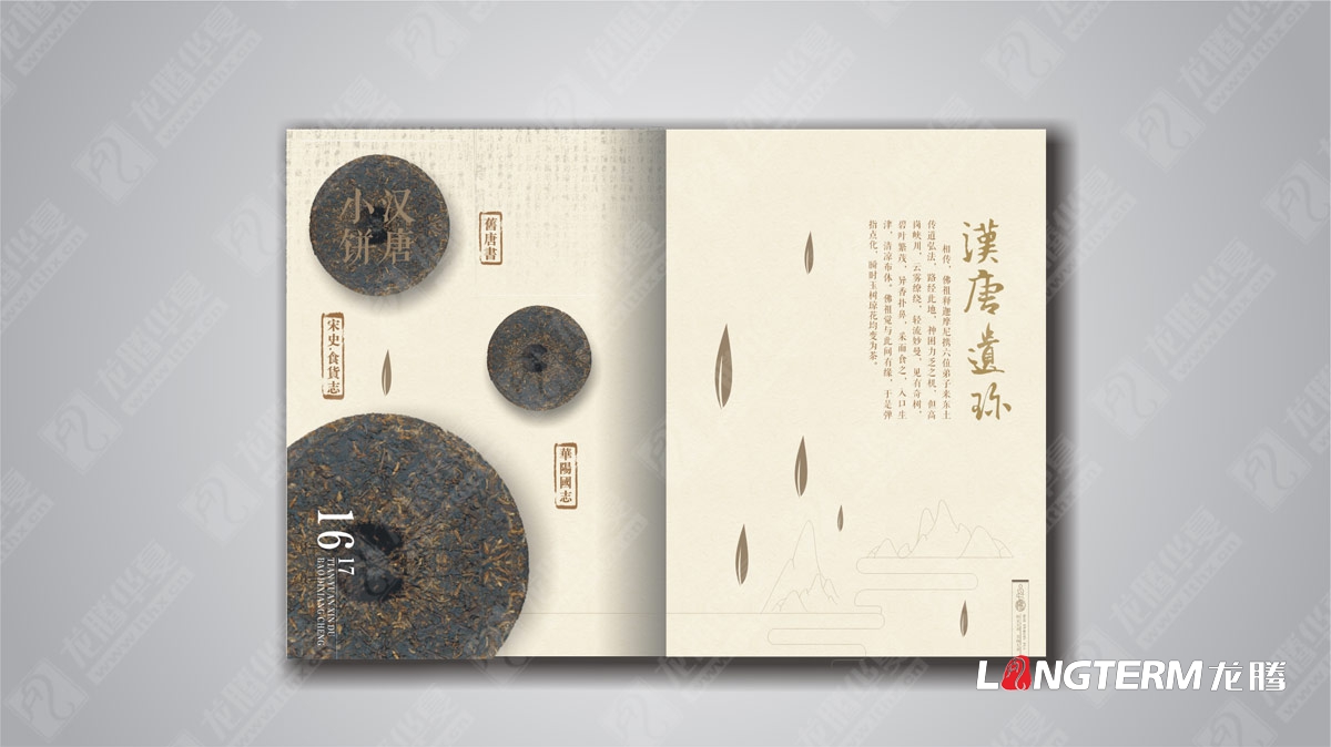 成都茶叶品牌包装策划形象设计公司|四川茶叶品牌全案视觉设计营销策划推广公司
