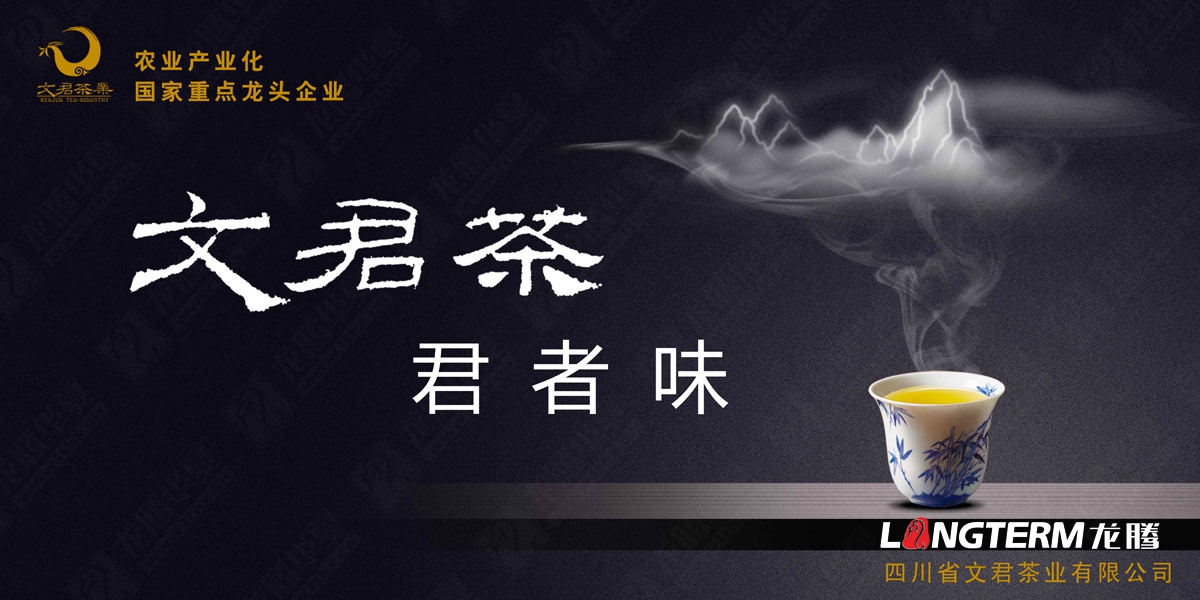 成都茶叶品牌包装策划形象设计公司|四川茶叶品牌全案视觉设计营销策划推广公司