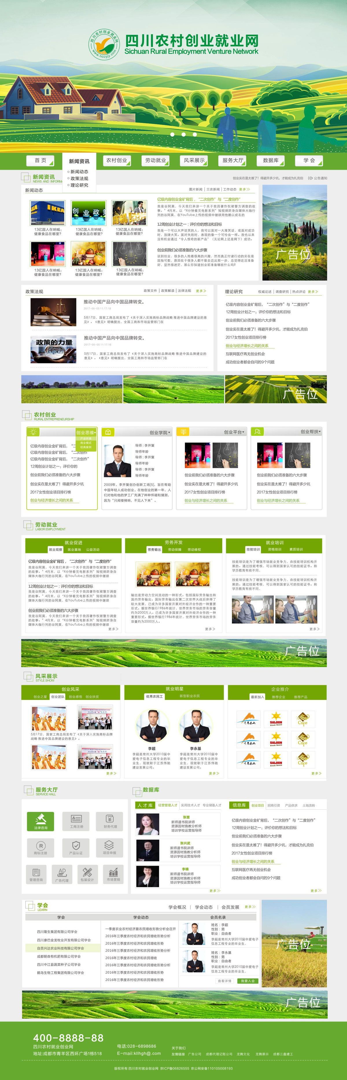 四川农村创业就业网网站设计_农村创业就业网站建设_农业网站设计制作