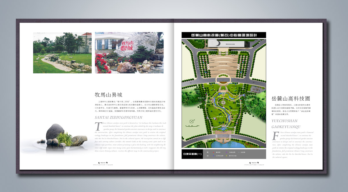 易园集团园林形象画册设计_成都园林企业画册设计公司_成都集团企业画册设计公司