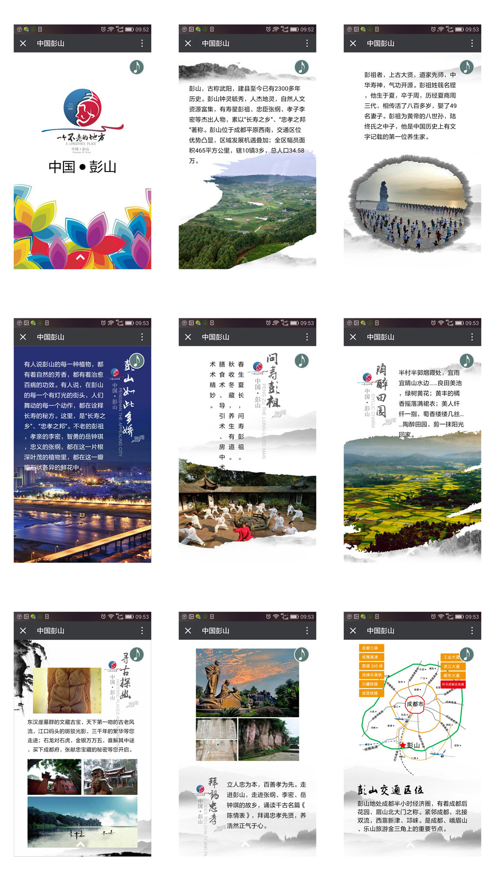 彭山旅游宣传H5设计_成都旅游宣传H5设计公司