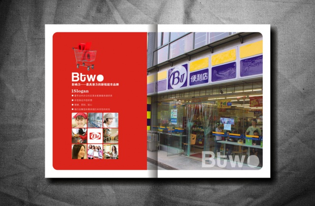 BTWO便利店画册设计-便利店宣传册设计