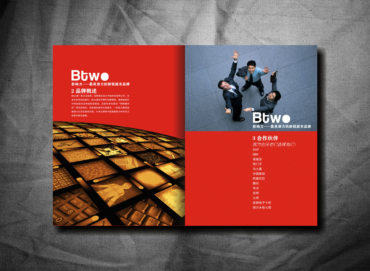BTWO便利店画册设计_成都便利店形象画册设计公司