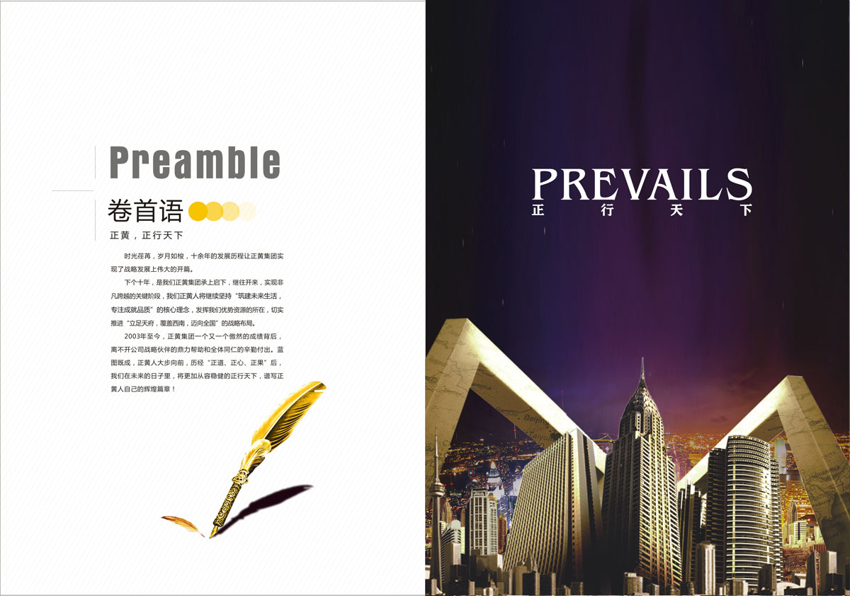 正黄集团企业形象宣传画册设计_成都集团形象宣传画册设计公司
