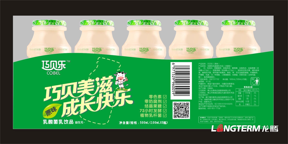 巧贝乐乳酸菌乳饮品产品包装设计|益生元酸酸乳酸奶益生菌瓶贴设计礼品彩箱包装盒设计