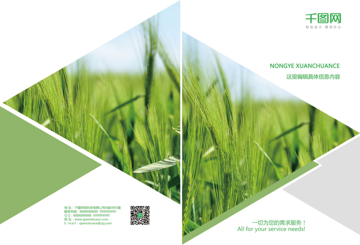 成都农业科技公司形象宣传册设计|四川农业发展投资集团公司品牌升级形象画册设计