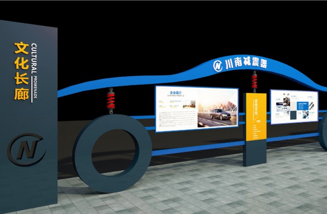 四川川南减震器集团有限公司文化长廊设计