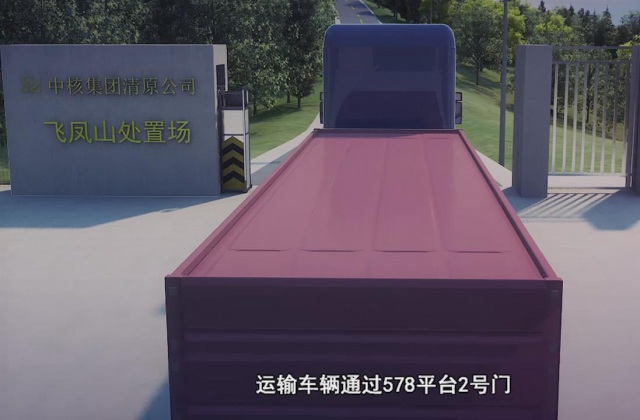 中核清原公司飞凤山废物处置厂三维动画制作