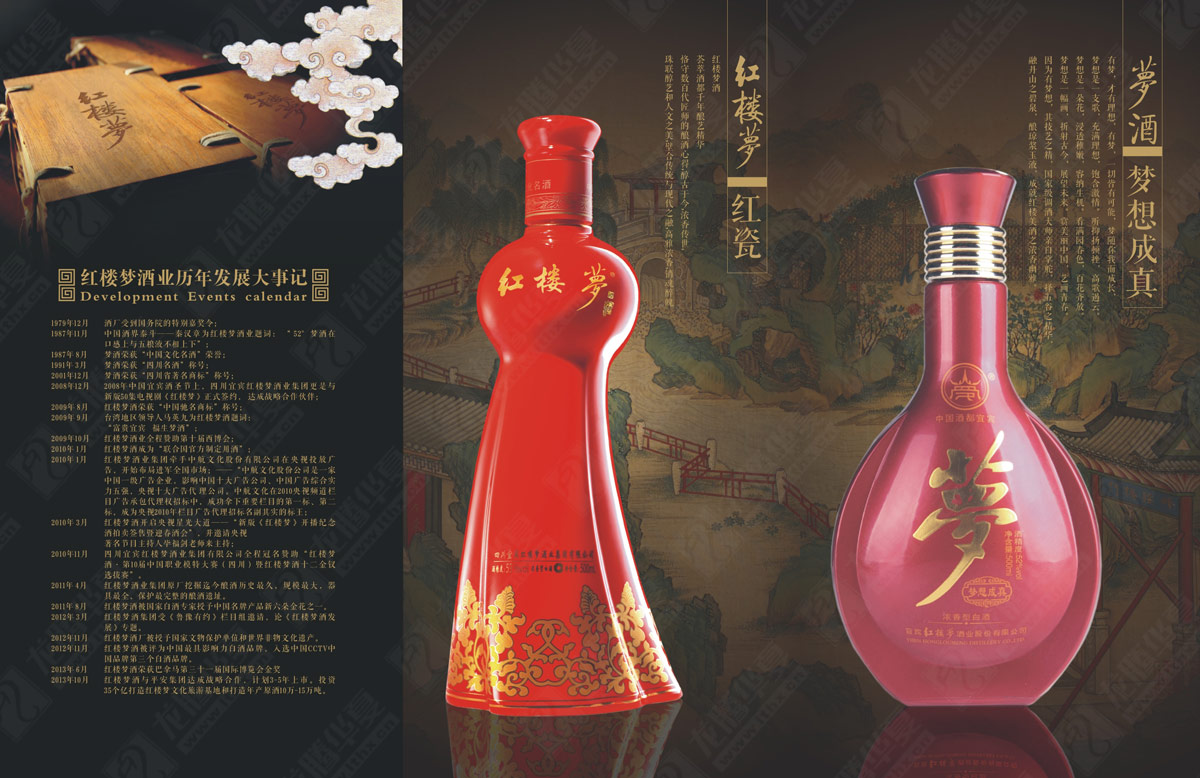 红楼梦酒包装设计