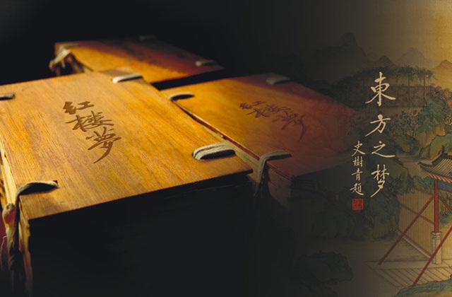 红楼梦酒宣传画册设计