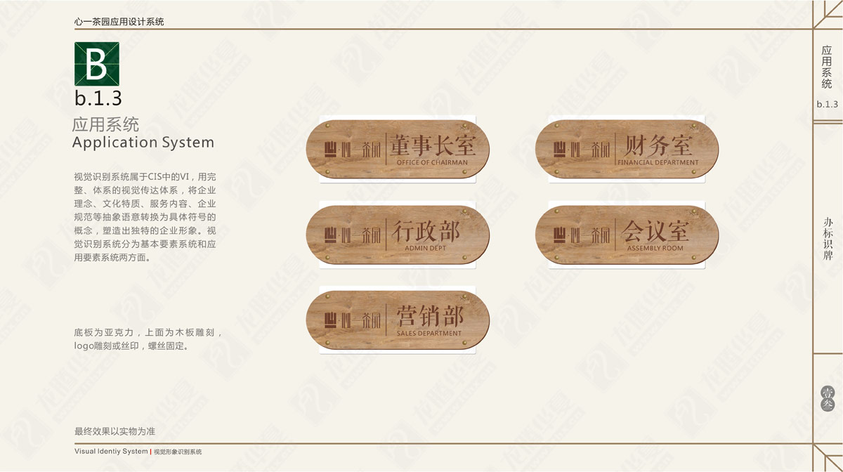 心一茶园VI设计