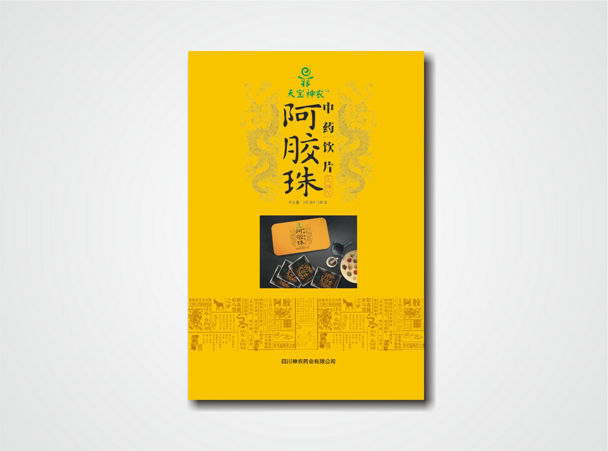 神农药业阿胶珠包装设计