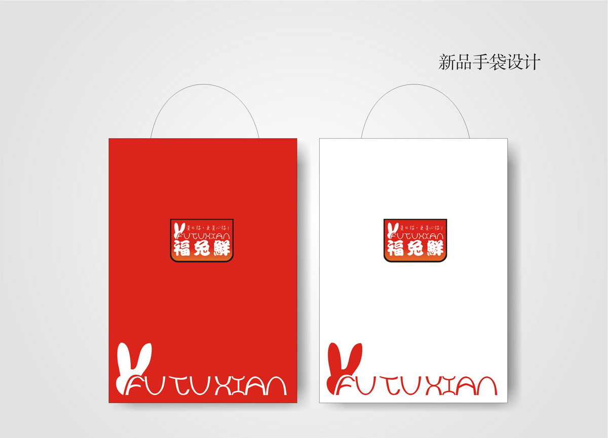 福鲜兔VI创意设计与包装设计|兔子创意LOGO设计