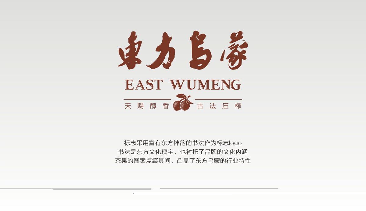 东方乌蒙油茶品牌LOGO设计|油茶标志VI设计|油茶品牌视觉设计|油茶视觉创意设计公司