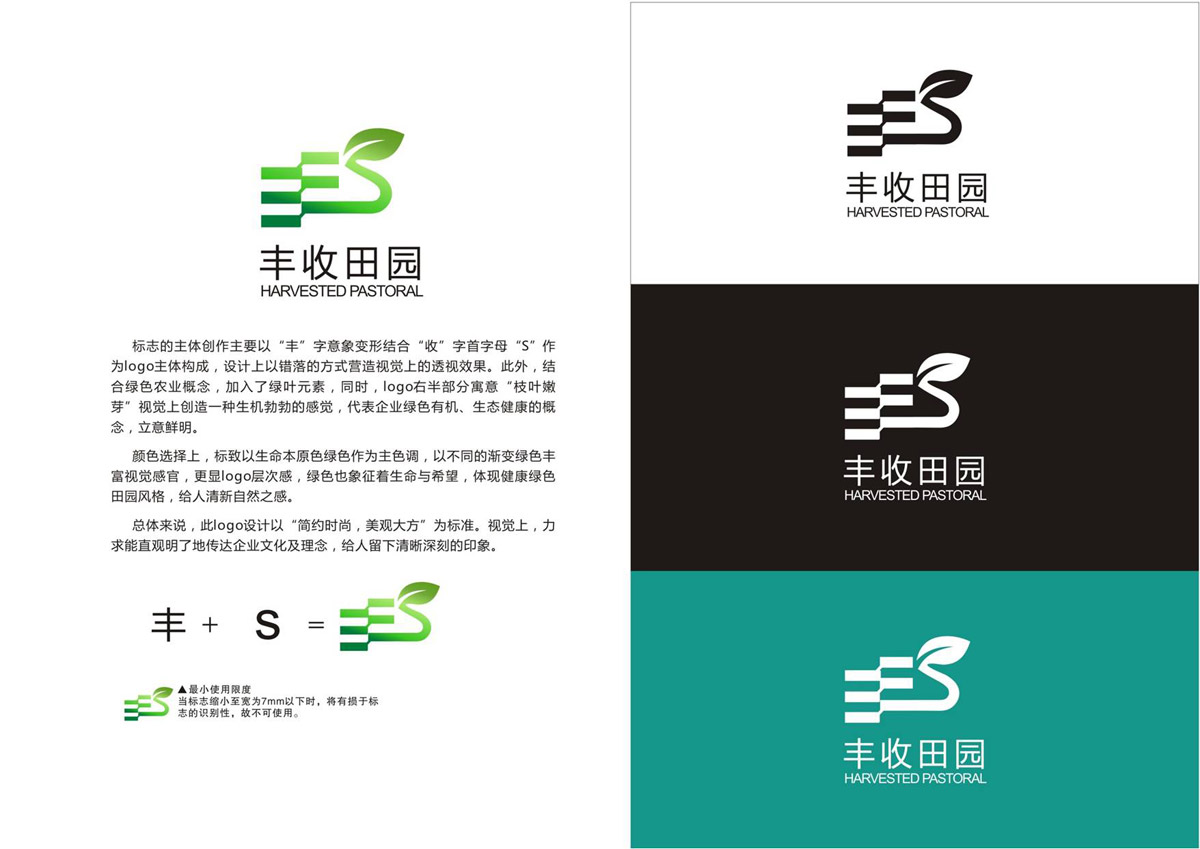 彭祖长寿和丰收田园LOGO设计|田园公司LOGO设计|田园企业VI视觉形象设计公司