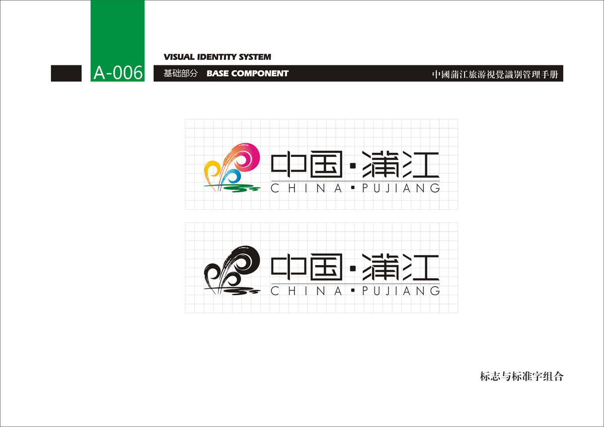 蒲江城市旅游形象VI设计_成都城市旅游形象LOGO设计公司_成都城市旅游导视系统设计公司