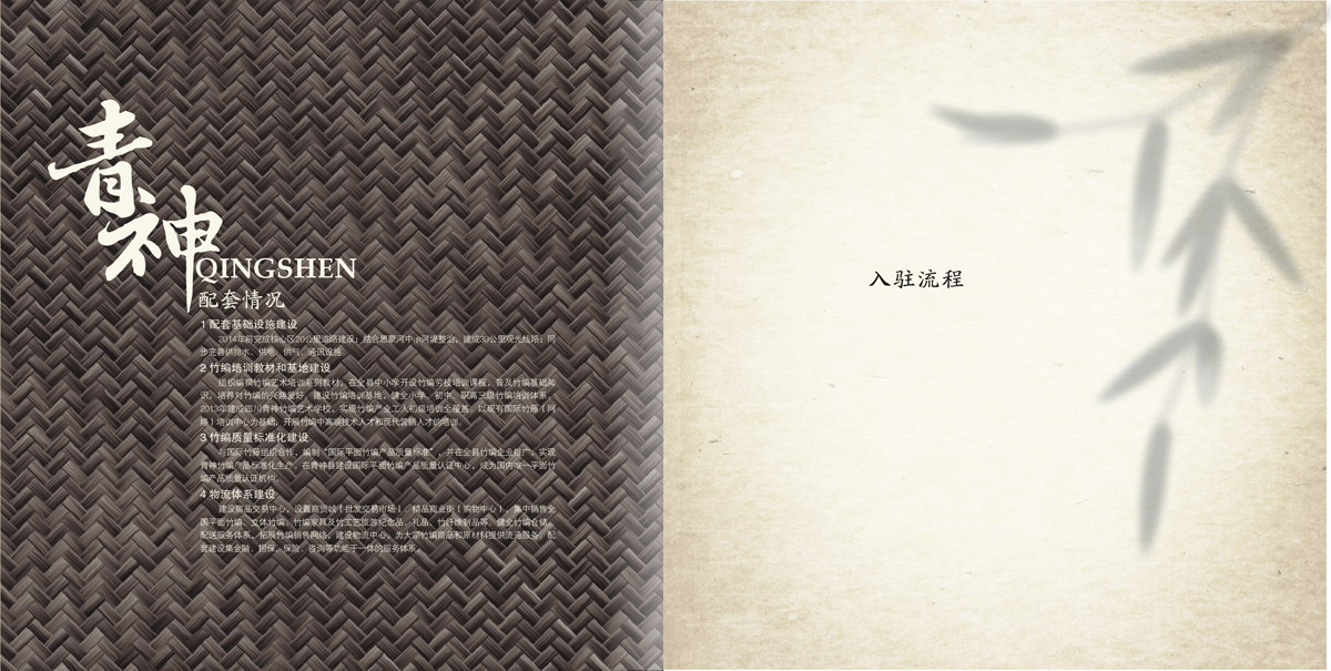 青神竹编产业园区招商引资画册设计_成都产业园区招商引资画册设计公司_成都园区招商指南手册设计公司