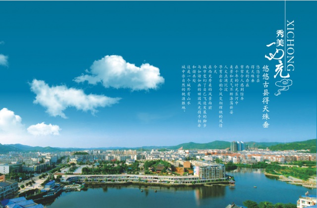 西充县城市旅游画册设计