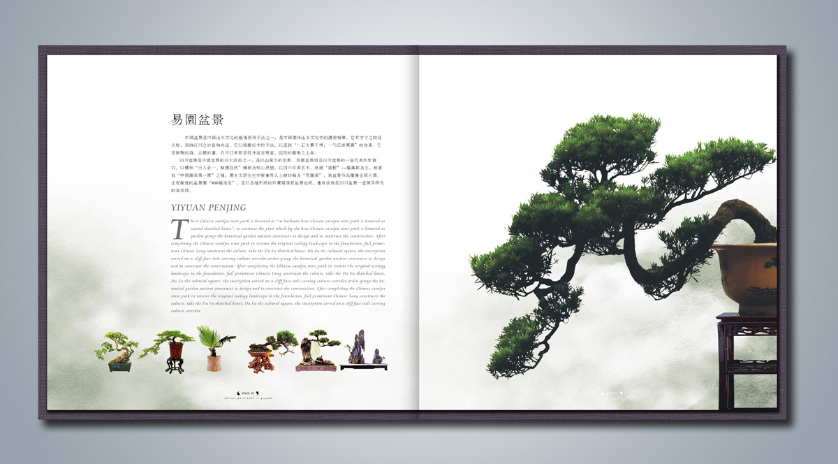 易园集团园林形象画册设计_成都园林企业画册设计公司_成都集团企业画册设计公司