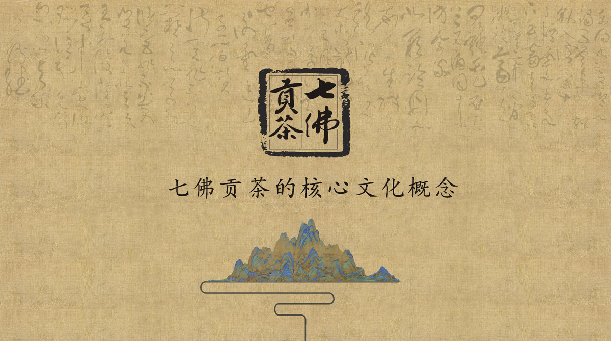 七佛贡茶品牌LOGO设计_成都茶叶品牌设计公司_成都茶叶LOGO设计公司_成都茶叶VI设计公司