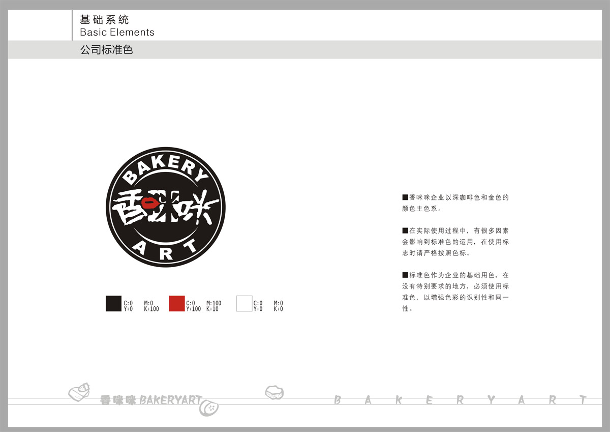 香咪咪食品LOGO设计_成都食品LOGO设计公司