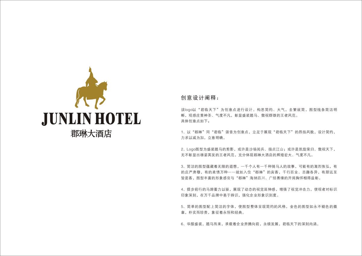 郡琳酒店LOGO设计_成都酒店LOGO设计公司_成都酒店VI设计公司_成都酒店品牌设计公司