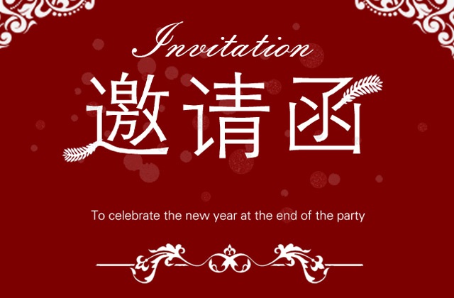 丹棱不知火桔橙节邀请函H5设计