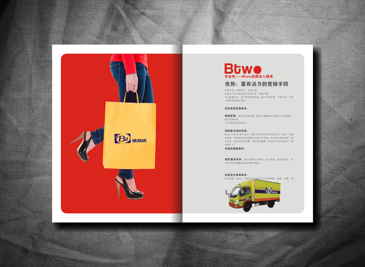 BTWO便利店画册设计_成都便利店形象画册设计公司