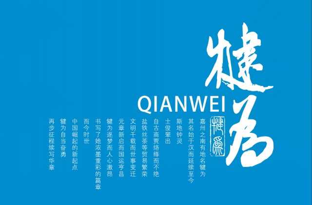 乐山高新区犍为县招商手册设计_乐山市画册设计公司_高新区招商手册设计公司_工业基地招商宣传册设计