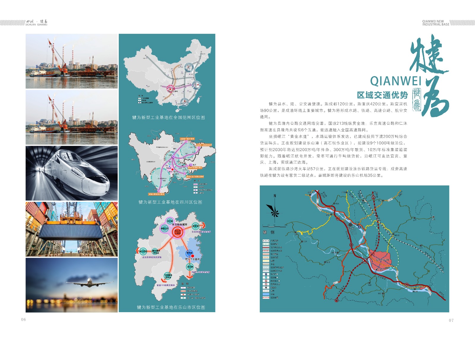 乐山高新区犍为县招商手册设计_乐山市画册设计公司_高新区招商手册设计公司_工业基地招商宣传册设计