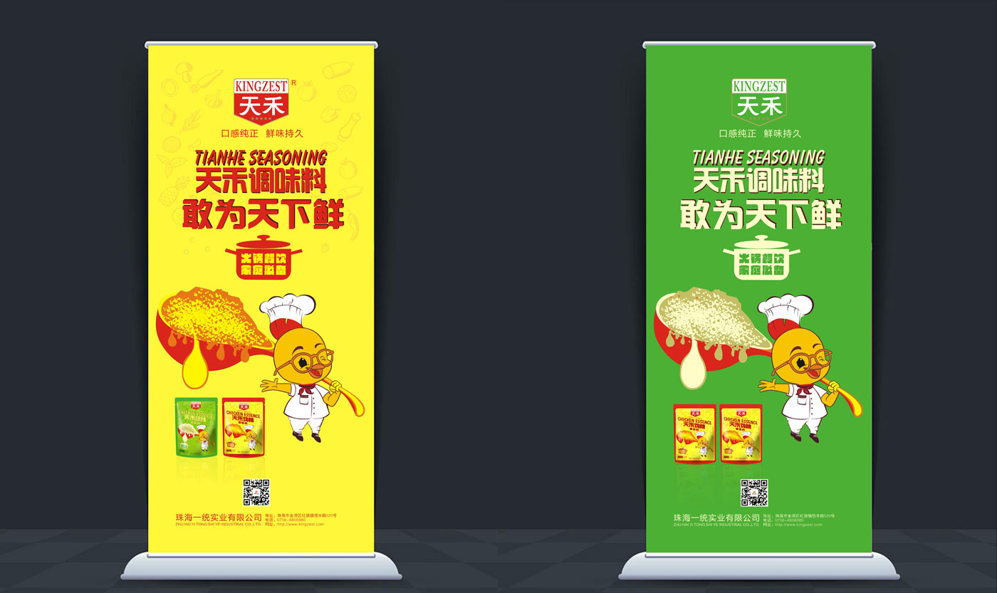 天禾鸡精包装设计_成都鸡精包装设计公司_成都调味品包装设计公司