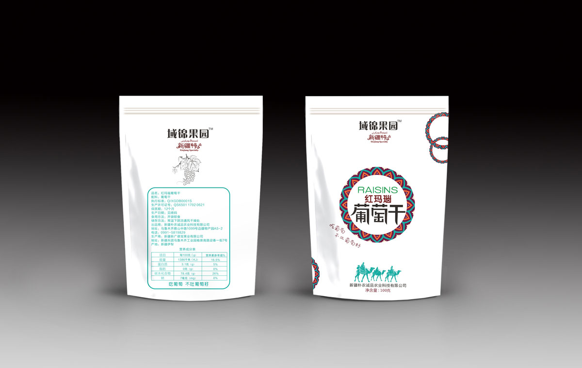 域锦果园红玛瑙葡萄干包装设计|新疆特产葡萄干简装袋装包装设计效果图
