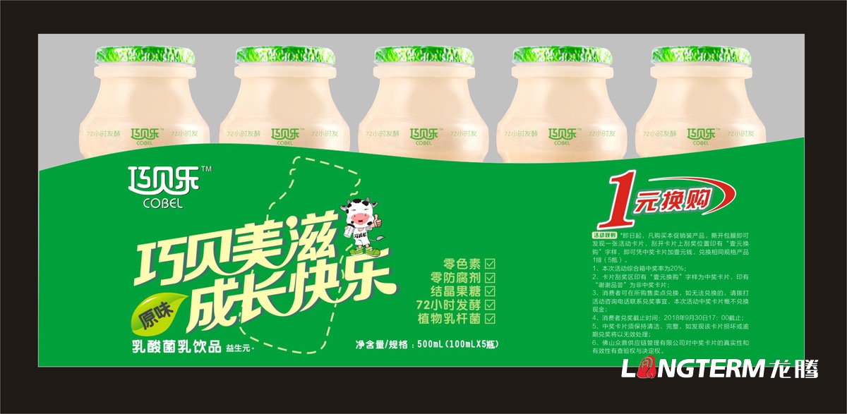 巧贝乐乳酸菌乳饮品产品包装设计|益生元酸酸乳酸奶益生菌瓶贴设计礼品彩箱包装盒设计