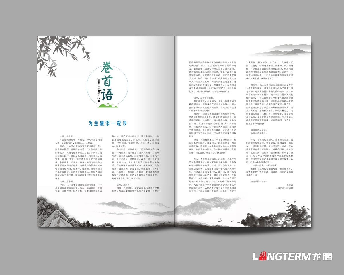 遂宁银行内刊设计及印刷|成都企业内刊设计公司|公司内部刊文排版印刷制作