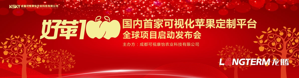 好苹壹佰（好苹100）品牌全案策划|四川成都水果苹果品牌全案营销策划形象设计推广公司