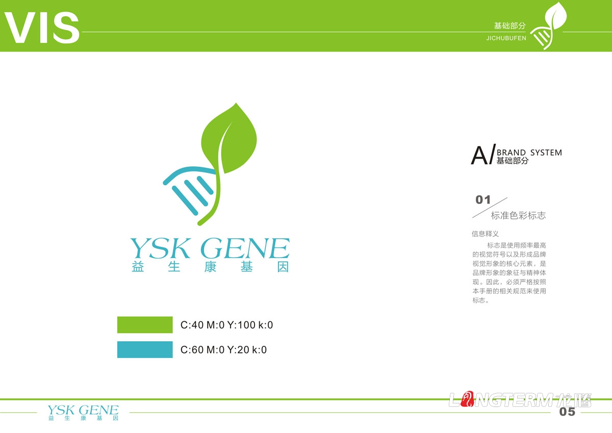 四川益生康基因工程有限公司品牌LOGO及VI形象设计|成都基因标志商标设计公司
