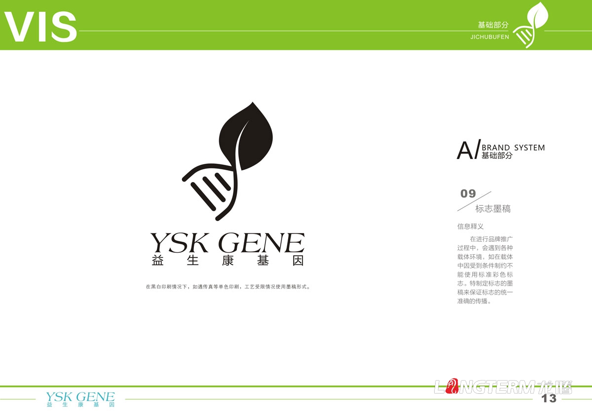 四川益生康基因工程有限公司品牌LOGO及VI形象设计|成都基因标志商标设计公司
