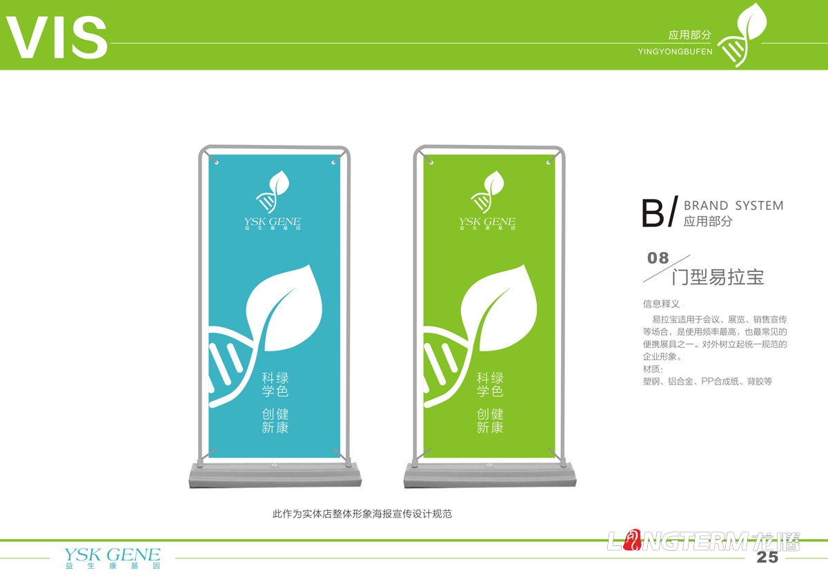 四川益生康基因工程有限公司品牌LOGO及VI形象设计|成都基因标志商标设计公司