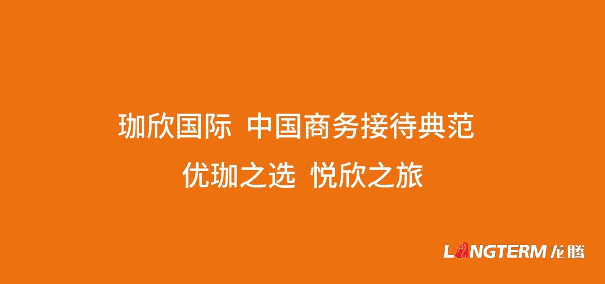 珈欣国际旅游品牌全案策划|旅游公司品牌形象策划设计|旅游公司品牌升级整体形象策划设计