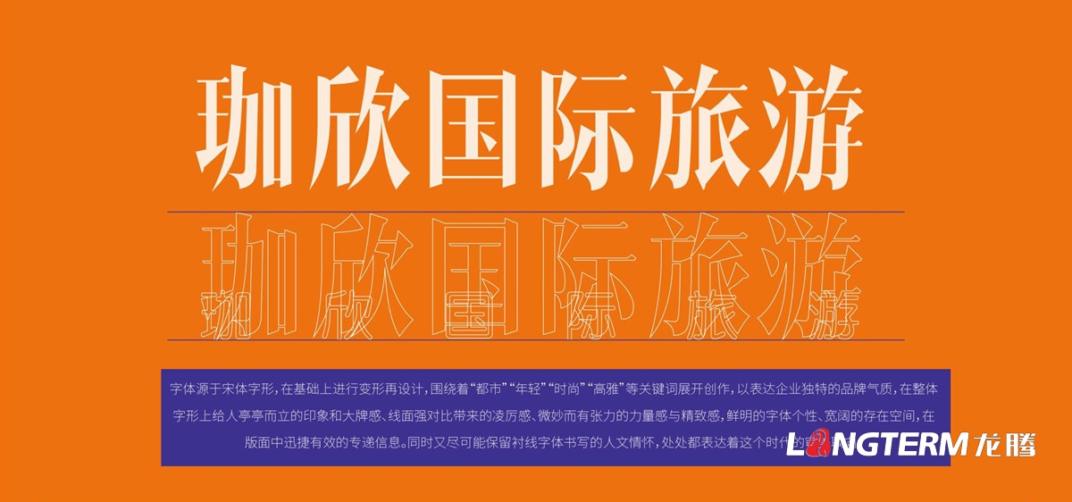 珈欣国际旅游品牌形象LOGO设计|旅游公司品牌视觉标志设计|旅游团VI视觉形象设计