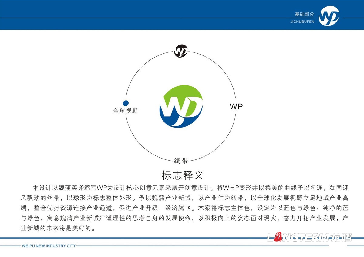 达州通川魏蒲产业新城标志创意设计