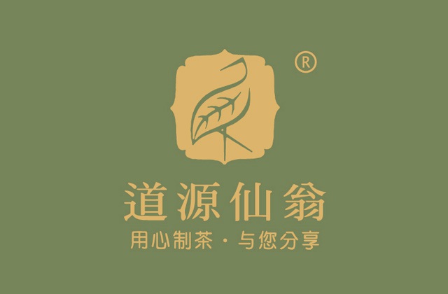 成都道源仙翁茶业有限公司产品宣传画册设计_大邑县茶叶折页广告物料设计公司