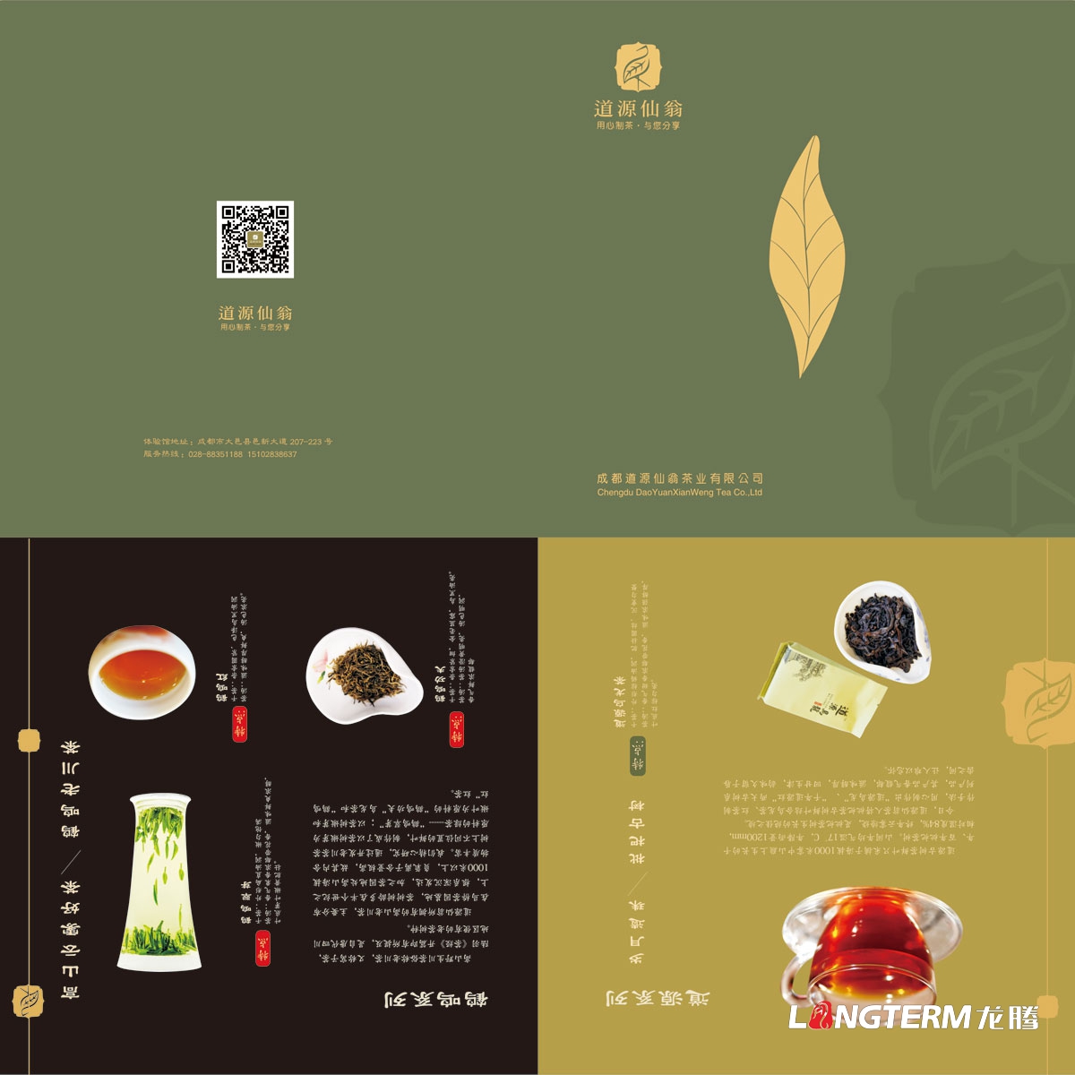 成都道源仙翁茶业有限公司产品宣传画册设计_大邑县茶叶折页广告物料设计公司