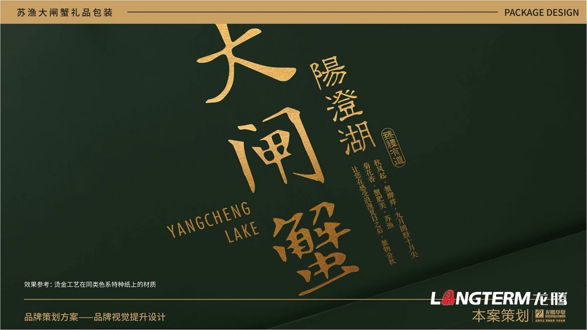 苏渔大闸蟹礼品盒包装设计公司_大闸蟹礼品包装视觉提升方案_包装要素提炼设计_色彩搭配及接触点文提炼