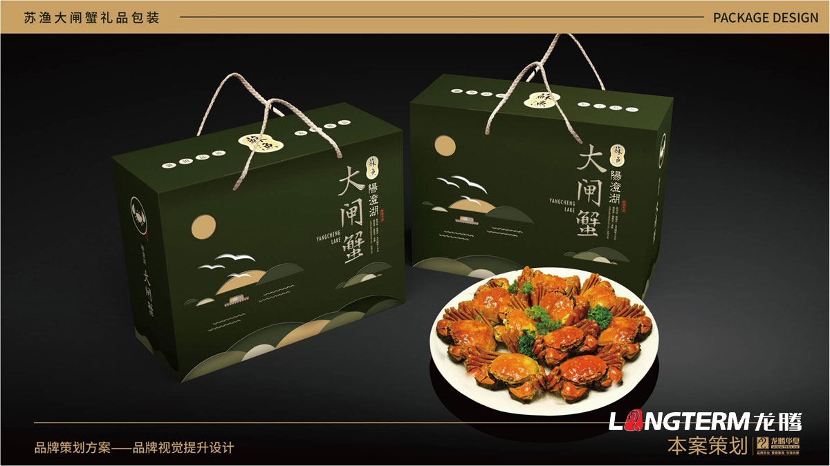 苏渔大闸蟹礼品盒包装设计公司_大闸蟹礼品包装视觉提升方案_包装要素提炼设计_色彩搭配及接触点文提炼