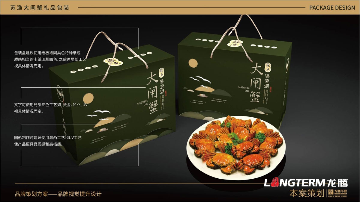 苏渔大闸蟹礼品盒包装设计公司_大闸蟹礼品包装视觉提升方案_包装要素提炼设计_色彩搭配及接触点文提炼