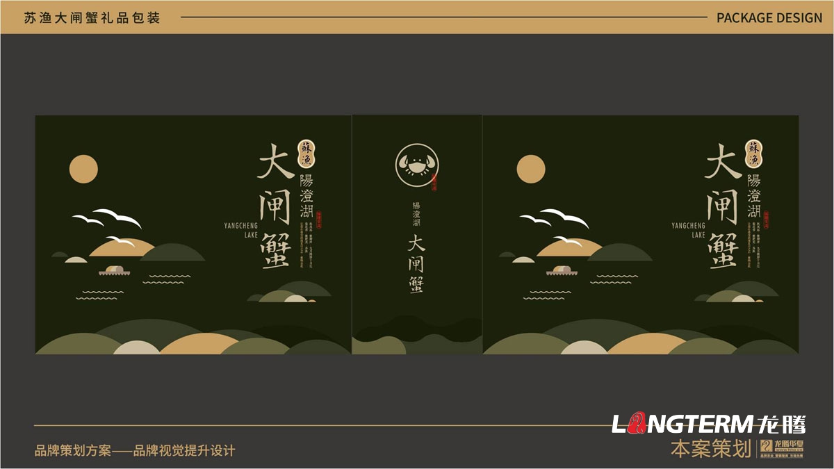 苏渔大闸蟹礼品盒包装设计公司_大闸蟹礼品包装视觉提升方案_包装要素提炼设计_色彩搭配及接触点文提炼