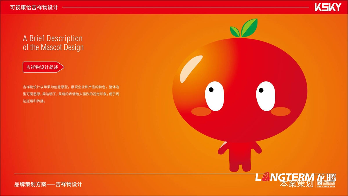“好苹壹佰”卡通吉祥物设计_苹果水果可爱吉祥物设计公司_品牌健康吉祥物设计