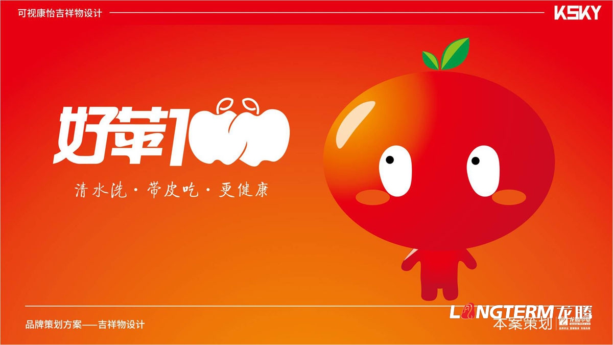 “好苹壹佰”卡通吉祥物设计_苹果水果可爱吉祥物设计公司_品牌健康吉祥物设计